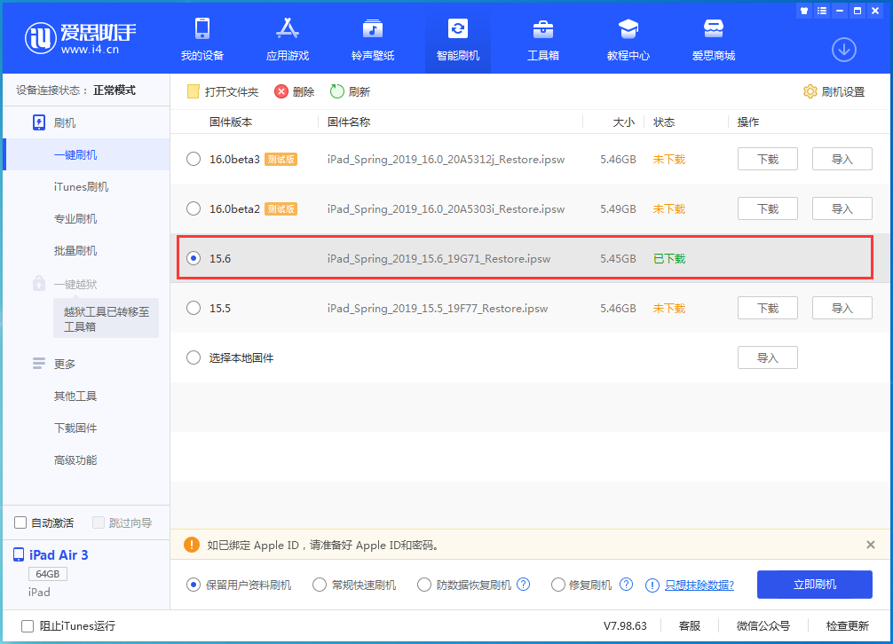 海盐苹果手机维修分享iOS15.6正式版更新内容及升级方法 