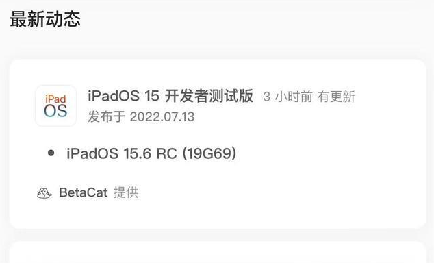 海盐苹果手机维修分享苹果iOS 15.6 RC版更新建议 