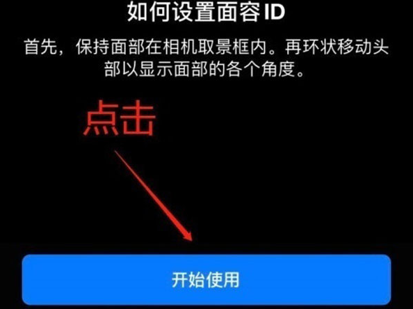 海盐苹果13维修分享iPhone 13可以录入几个面容ID 