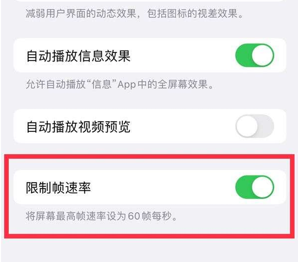 海盐苹果13维修分享iPhone13 Pro高刷设置方法 