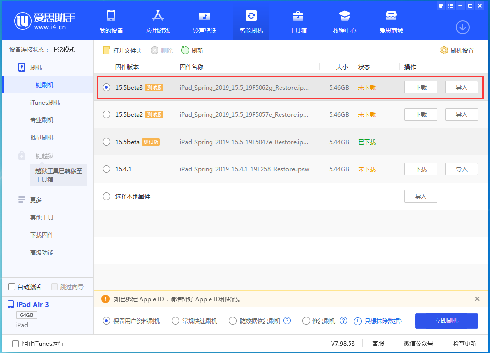 海盐苹果手机维修分享iOS15.5 Beta 3更新内容及升级方法 