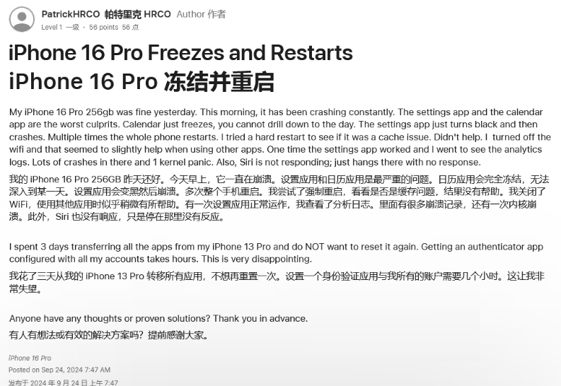 海盐苹果16维修分享iPhone 16 Pro / Max 用户遇随机卡死 / 重启问题 