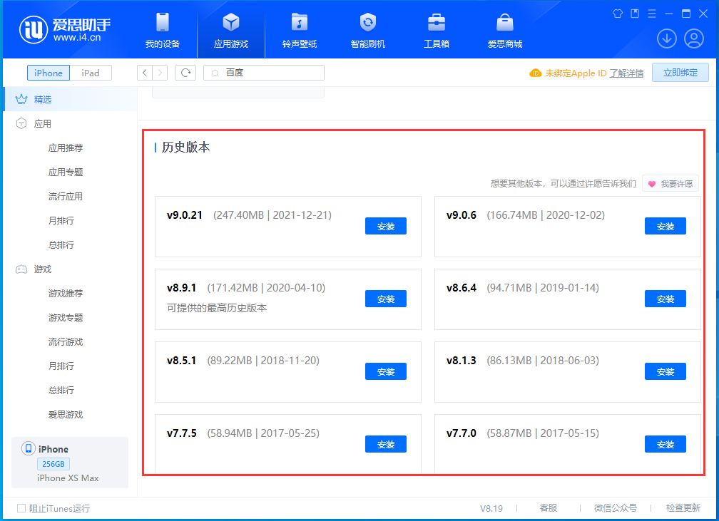 海盐苹果手机维修分享苹果应用如何下载历史版本的App 