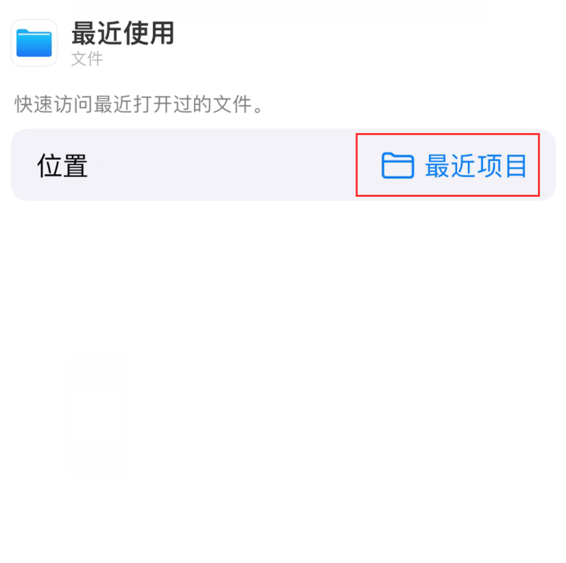 海盐苹果手机维修分享从 iPhone 主屏幕快速访问最近的文件 