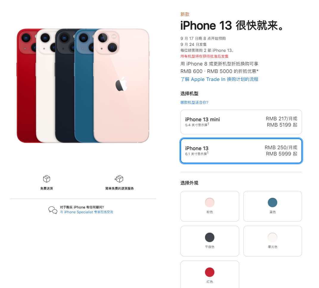 海盐苹果手机维修分享iPhone 13系列售价是多少 