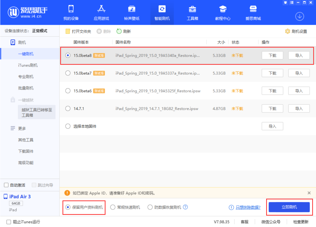 海盐苹果手机维修分享iOS15 beta 8更新内容及升级方法教程 