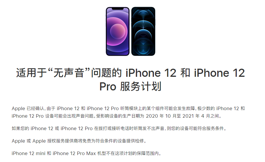 海盐苹果手机维修分享iPhone 12/Pro 拨打或接听电话时无声音怎么办 