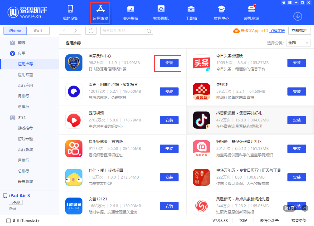 海盐苹果手机维修分享iPhone 从 iOS 15 降级到 iOS 14.7/14.7.1 之后无法下载更新应用怎么办 