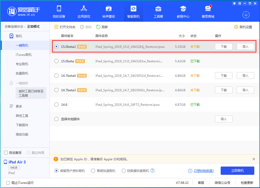 海盐苹果手机维修分享iOS15 beta2修订版更新了什么内容 
