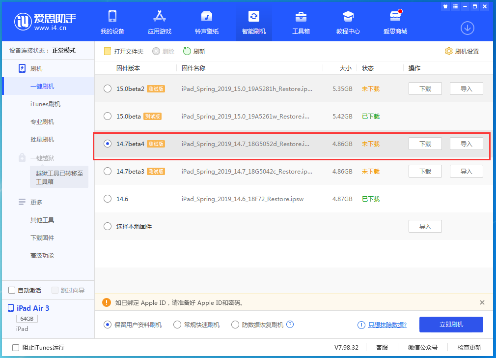 海盐苹果手机维修分享iOS 14.7 beta 4更新内容及升级方法教程 
