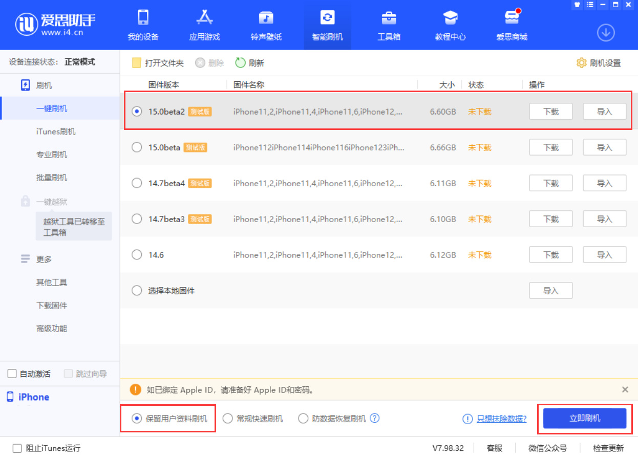 海盐苹果手机维修分享iOS 15.0 公测版与 iOS 15 beta 2 测试版有什么区别 