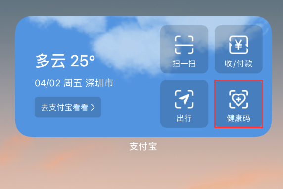 海盐苹果手机维修分享如何在 iPhone 12 上快速调出健康码 
