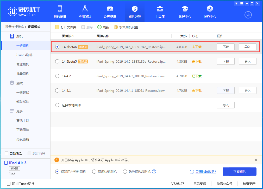 海盐苹果手机维修分享苹果 iOS 14.5Beta 6更新内容及升级方法 