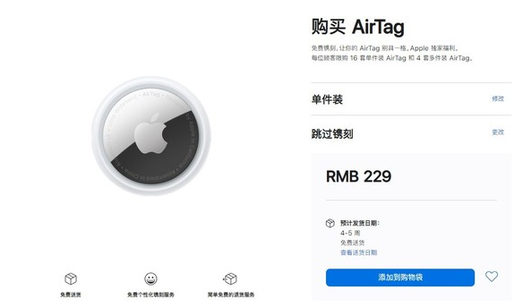 海盐苹果手机维修分享购买AirTag后多久可以到货 