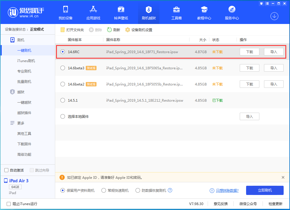海盐苹果手机维修分享iOS14.6RC版更新内容及升级方法 