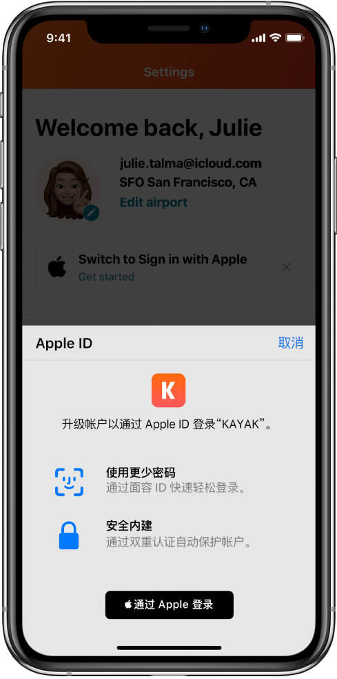 海盐苹果手机维修分享如何在 iPhone 12 上使用“通过 Apple 登录” 