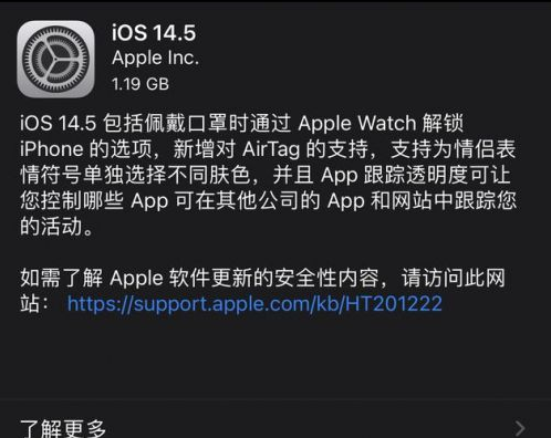 海盐苹果手机维修分享iOS14.5正式版中隐私政策正式生效了吗 