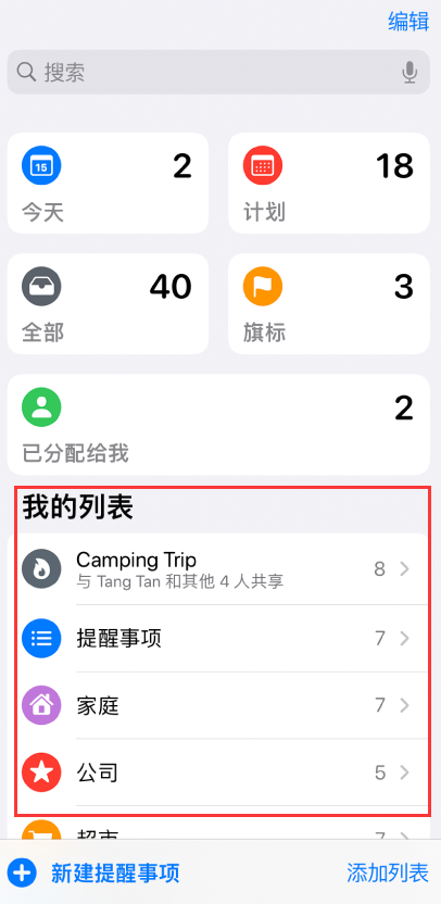 海盐苹果手机维修分享iOS 14.5 “提醒事项”应用支持便捷排序 