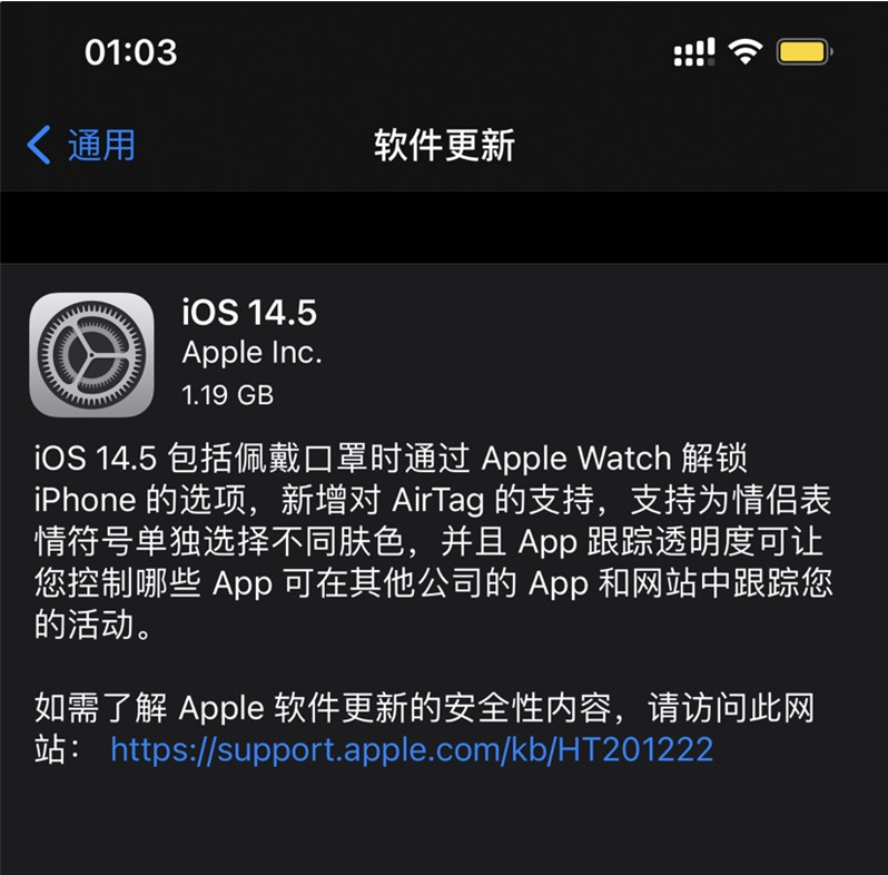 海盐苹果手机维修分享iOS 14.5 正式版升级内容汇总 