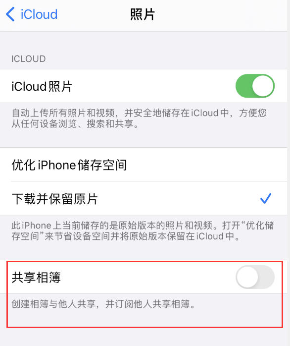 海盐苹果手机维修分享iPhone 总是收到共享相簿广告，如何解决 