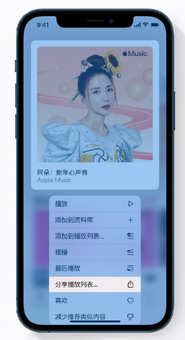 海盐苹果手机维修分享Apple Music 新增新年歌单，快来分享给好友 