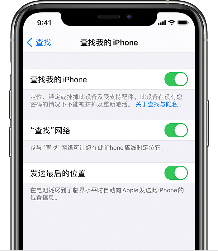 海盐苹果手机维修分享如何在 iPhone 上开启的「查找」功能 