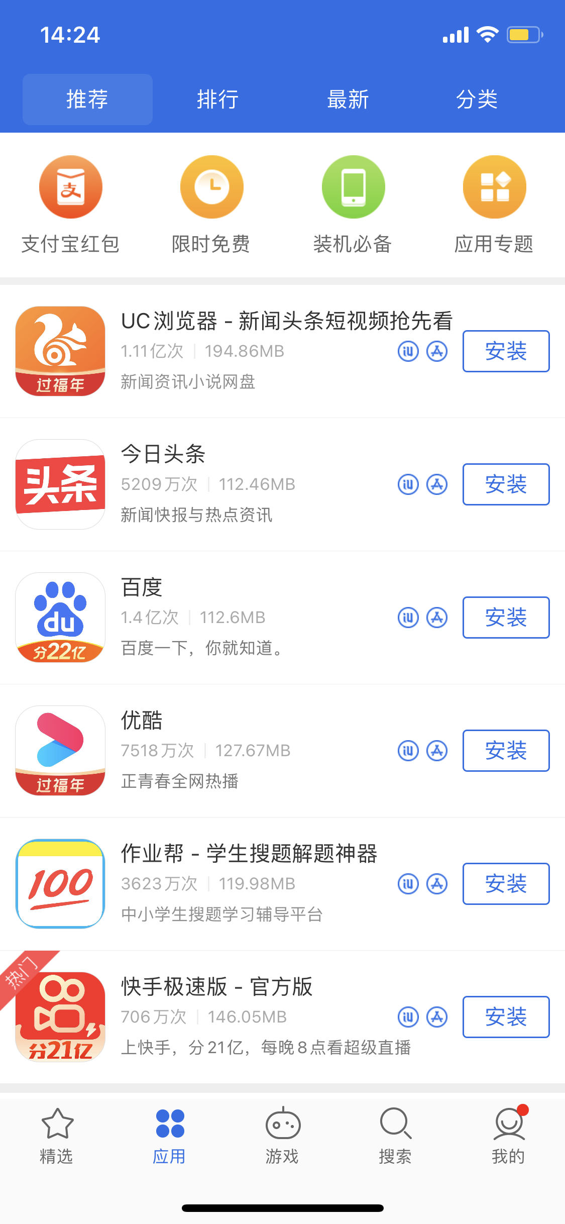 海盐苹果手机维修分享iPhone 12 免输入密码下载应用的三种方法 