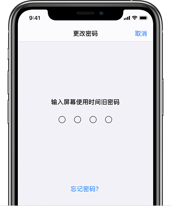 海盐苹果手机维修分享iOS 14 忘记屏幕使用时间密码怎么办 