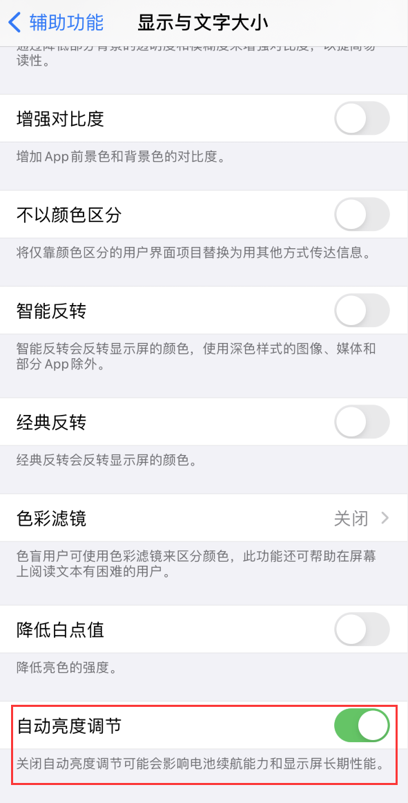 海盐苹果手机维修分享iPhone 自动亮度调节失灵怎么办 