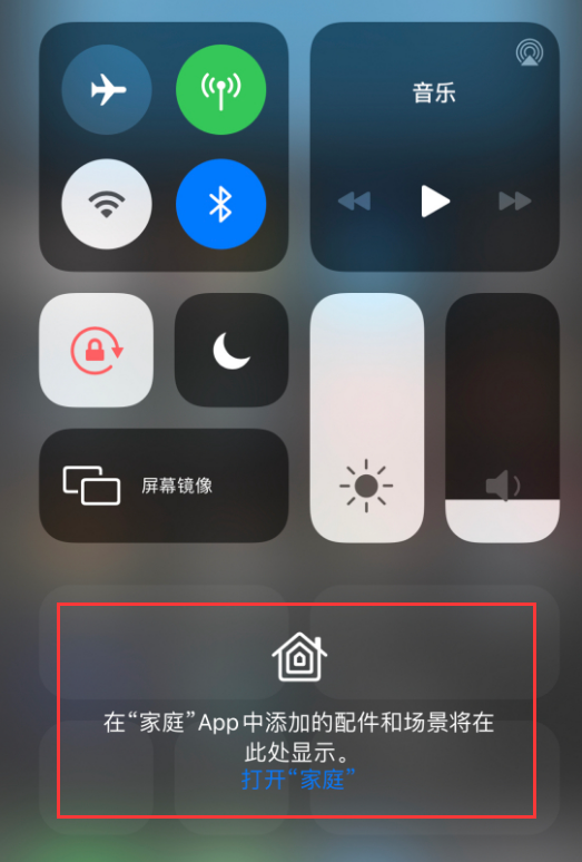 海盐苹果手机维修分享iOS 14 控制中心“家庭”功能如何移除 