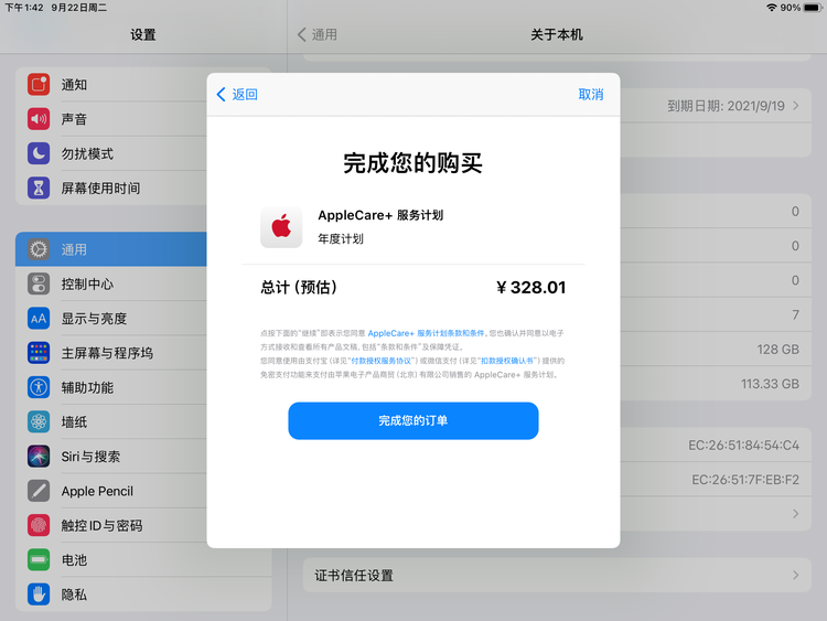 海盐苹果手机维修分享AppleCare+ 有哪些升级服务内容 