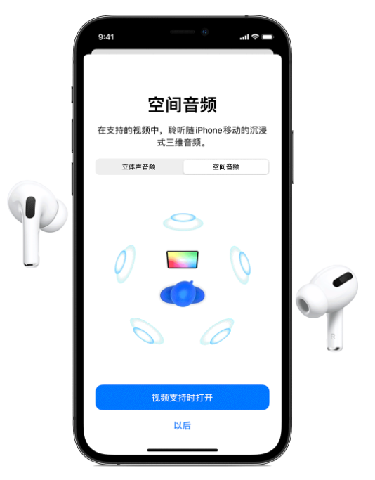 海盐苹果手机维修分享Airpods Pro空间音频功能有什么用 