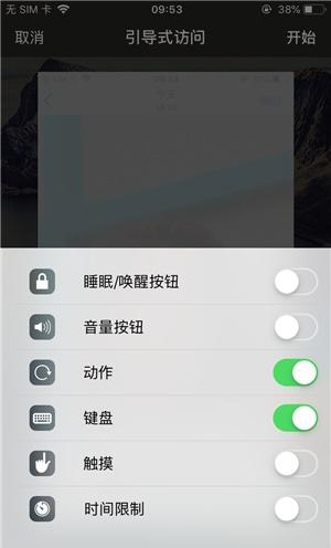海盐苹果手机维修分享iOS 14中引导式访问模式有什么用 