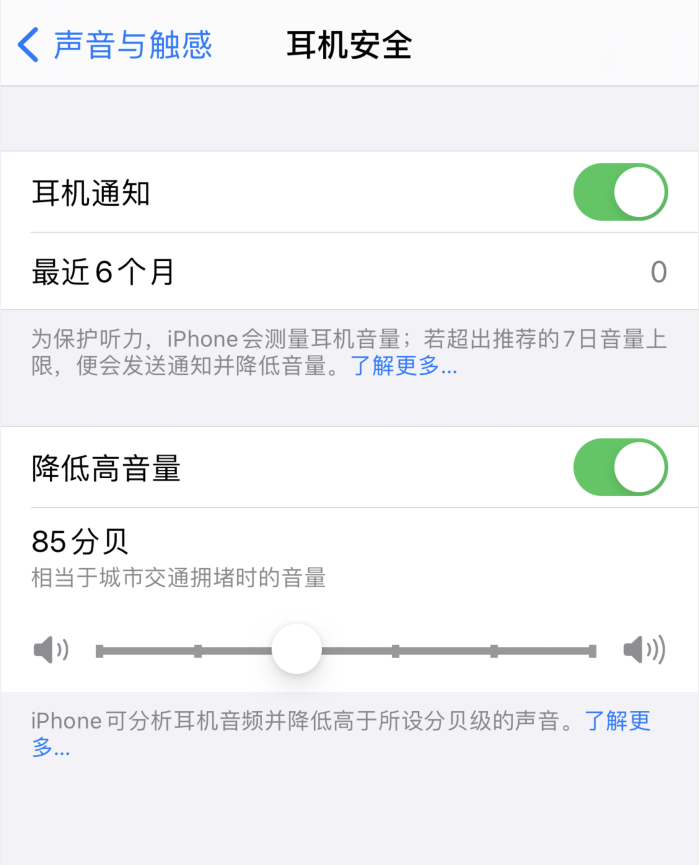 海盐苹果手机维修分享iOS 14 新增保护听力功能 