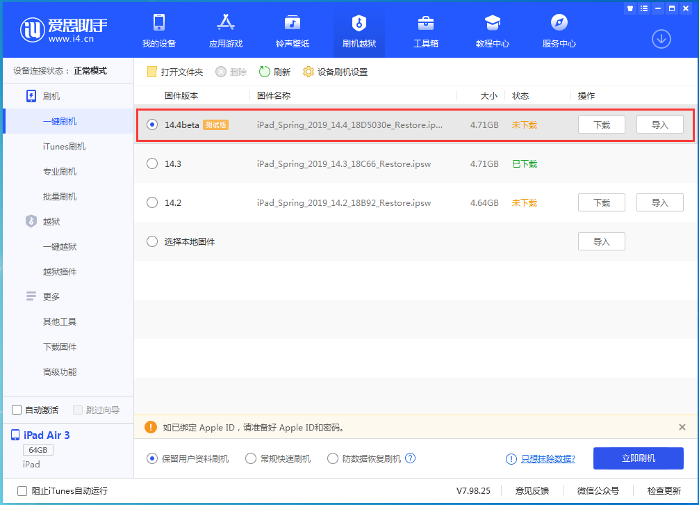 海盐苹果手机维修分享苹果iOS 14.4/iPadOS 14.4 Beta 1发布 