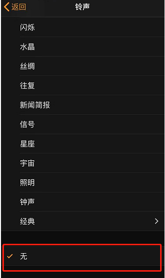 海盐苹果手机维修分享iPhone 12闹钟如何设置为只震动 