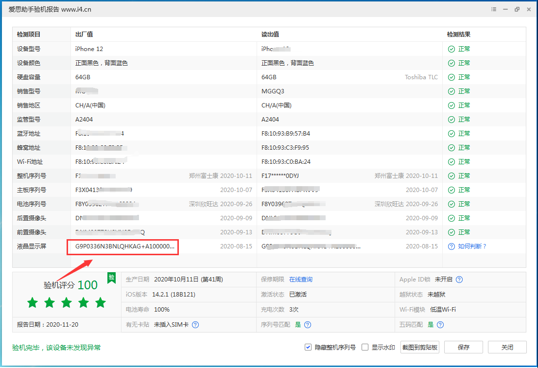 海盐苹果手机维修分享iPhone12全系列屏幕变绿是什么原因造成的 