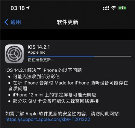 海盐苹果手机维修分享iOS 14.2.1正式版发布 