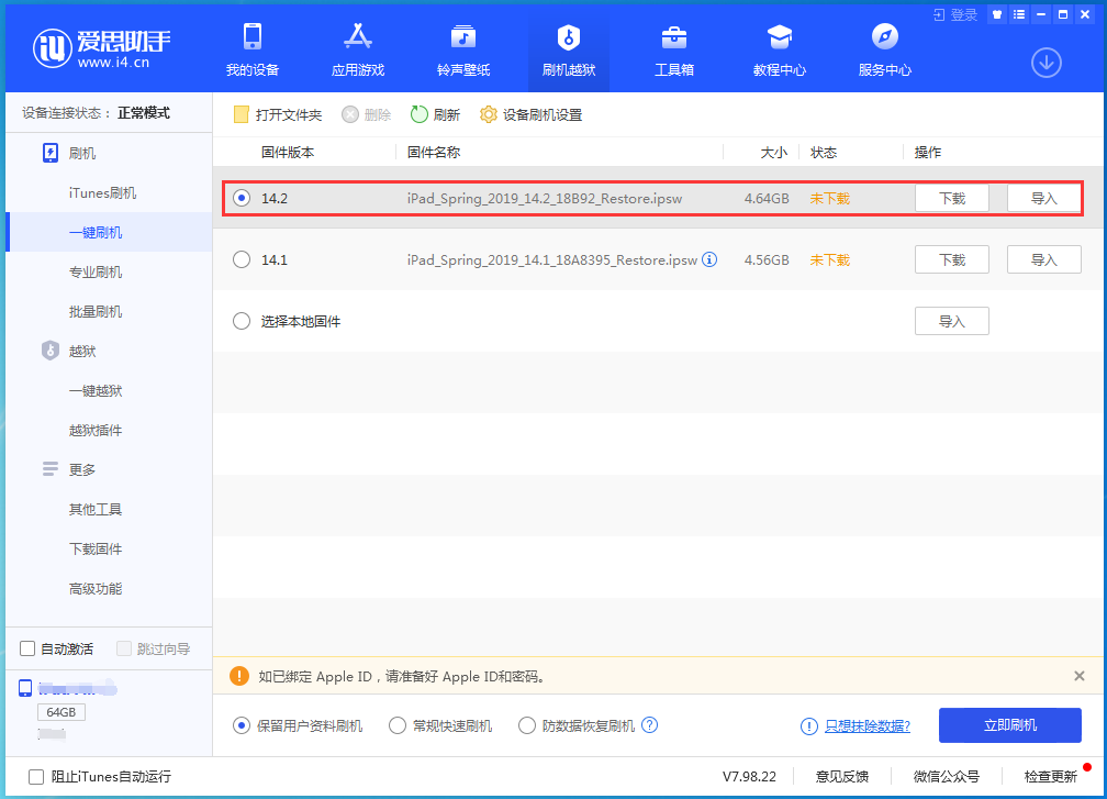 海盐苹果手机维修分享老机型推荐升级iOS14.2正式版吗 