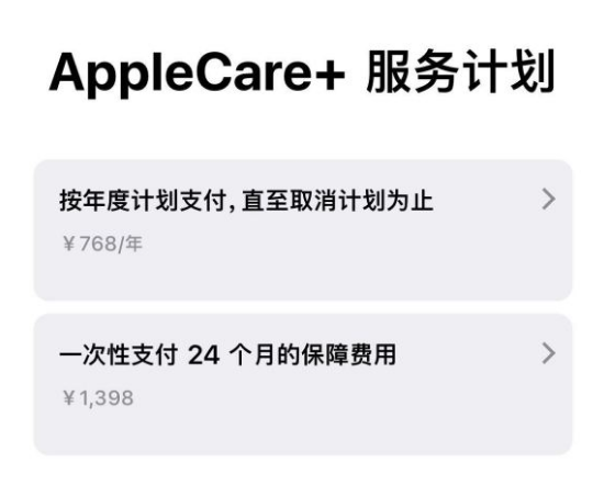 海盐苹果手机维修分享Apple Care+ 服务计划年度支付和一次性支付有什么区别 