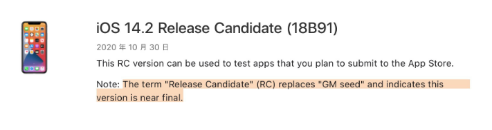 海盐苹果手机维修分享iOS 14.2 RC版是什么版 