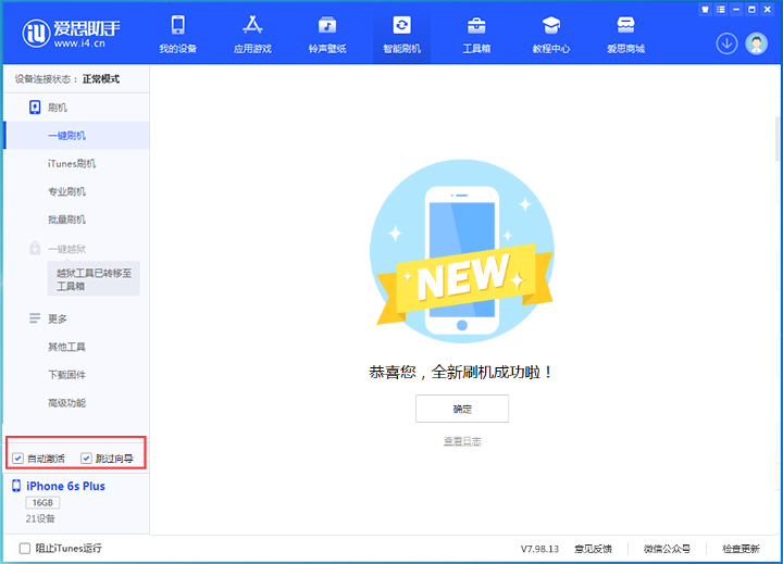 海盐苹果手机维修分享iOS 15.7.8 正式版升级_iOS 15.7.8 正式版一键刷机教程 