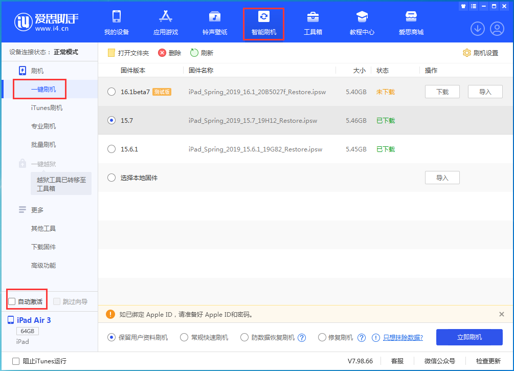海盐苹果手机维修分享iOS 15.7正式版刷机_iOS 15.7正式版一键升级教程 