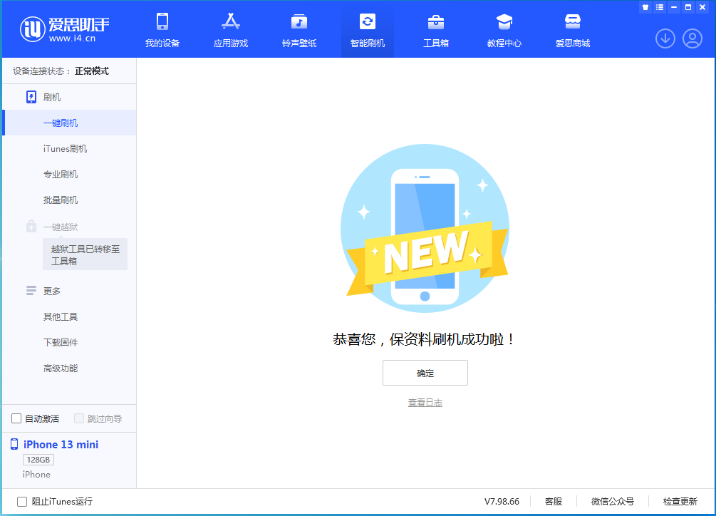 海盐苹果手机维修分享iOS 16 RC版升级_iOS 16 RC版一键刷机教程 