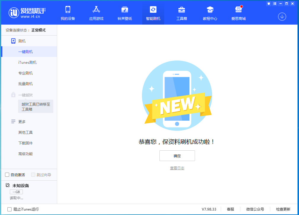 海盐苹果手机维修分享iOS 15.0.2 正式版升级_iOS 15.0.2 正式版一键刷机教程 
