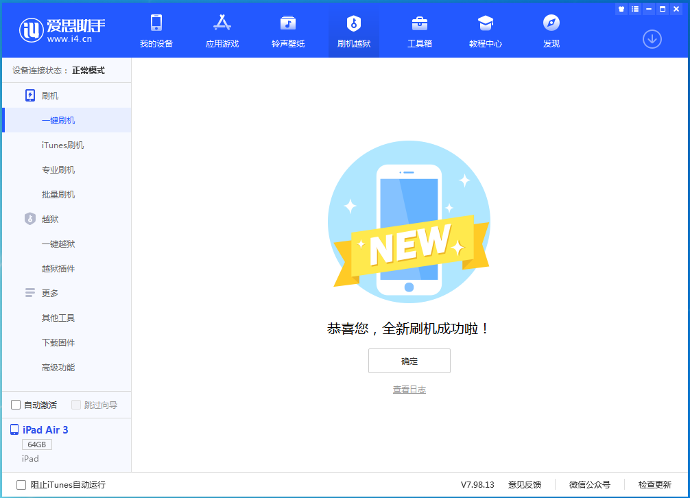 海盐苹果手机维修分享iOS 14.1正式版_iOS 14.1正式版一键刷机教程 