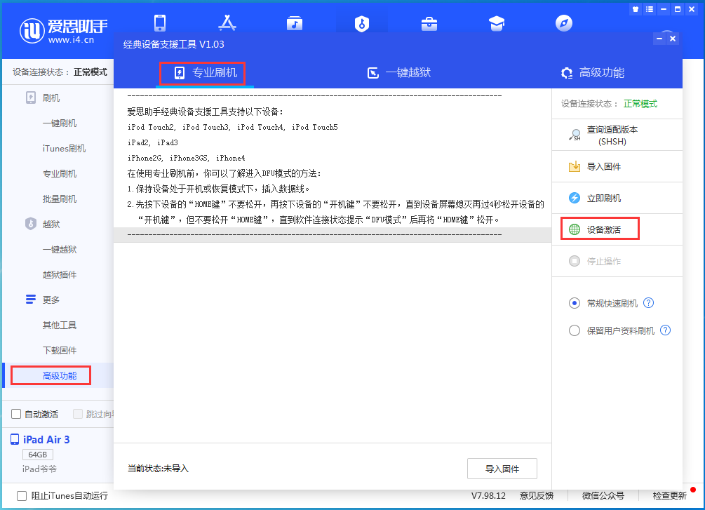 海盐苹果手机维修分享iOS 13.6正式版_iOS 13.6正式版一键刷机教程 