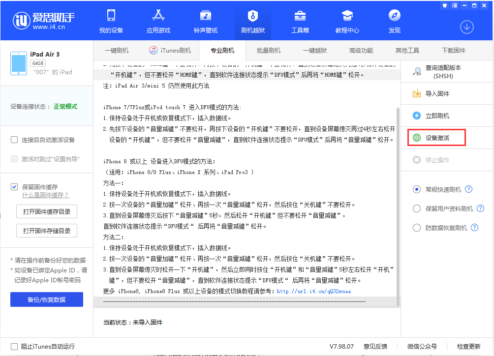 海盐苹果手机维修分享iOS 13.2.2正式版_iOS 13.2.2 正式版一键刷机教程 