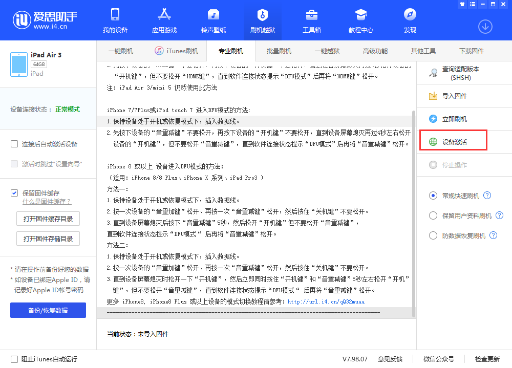 海盐苹果手机维修分享iOS 13.3 测试版_iOS 13.3 测试版一键刷机教程 